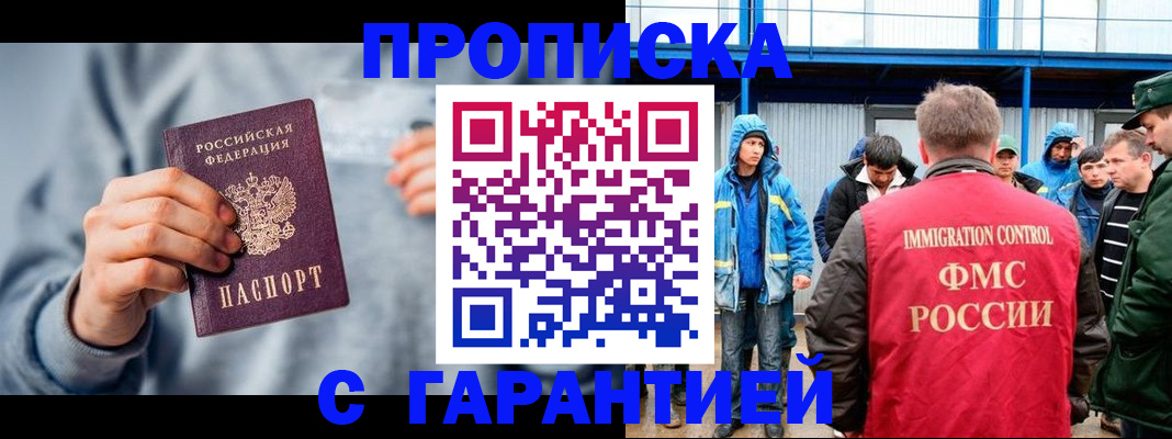 прописка штамп в Городце