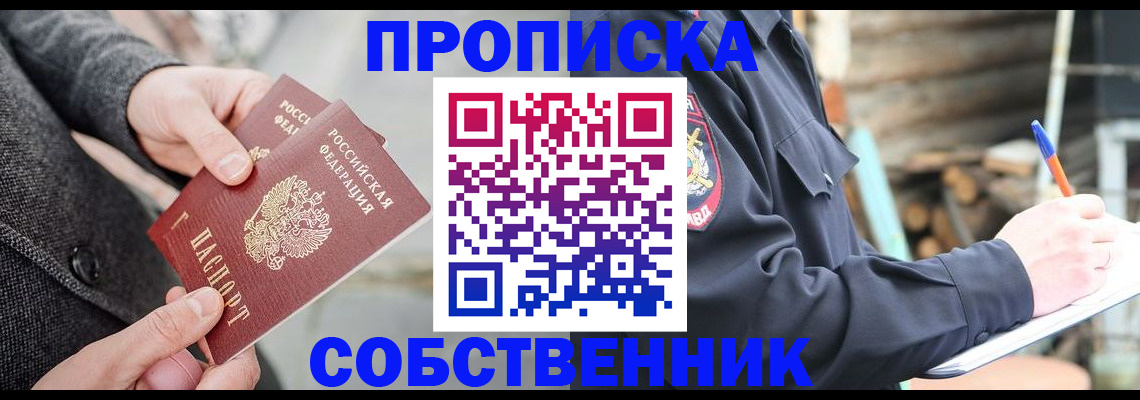 прописка в Городце