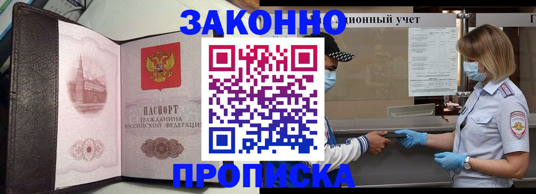прописка гарантия в Городце